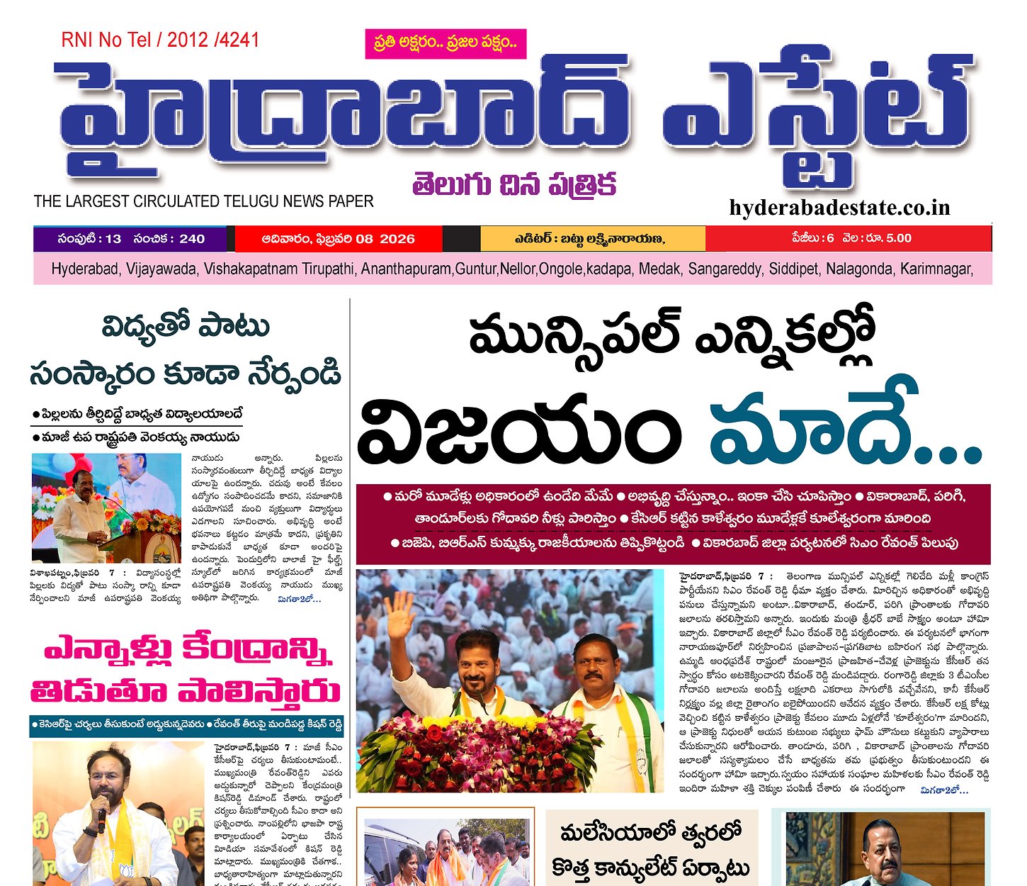 Epaper Edition