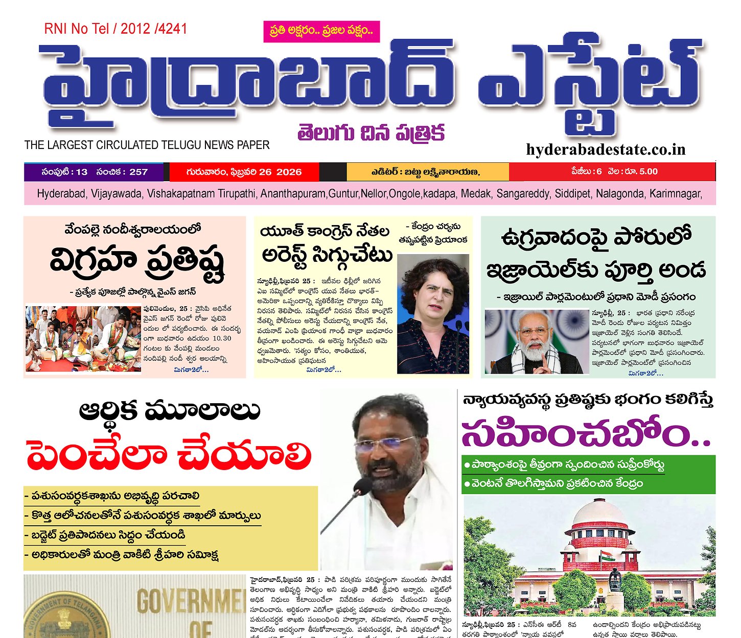 Epaper Edition