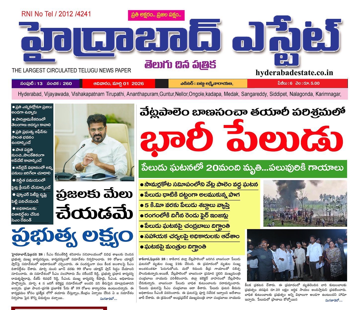 Epaper Edition