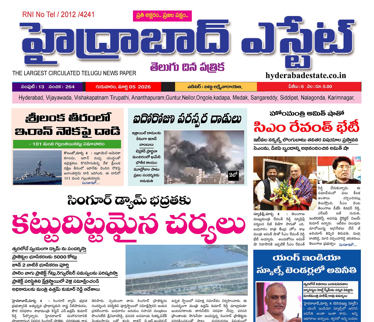Epaper Edition