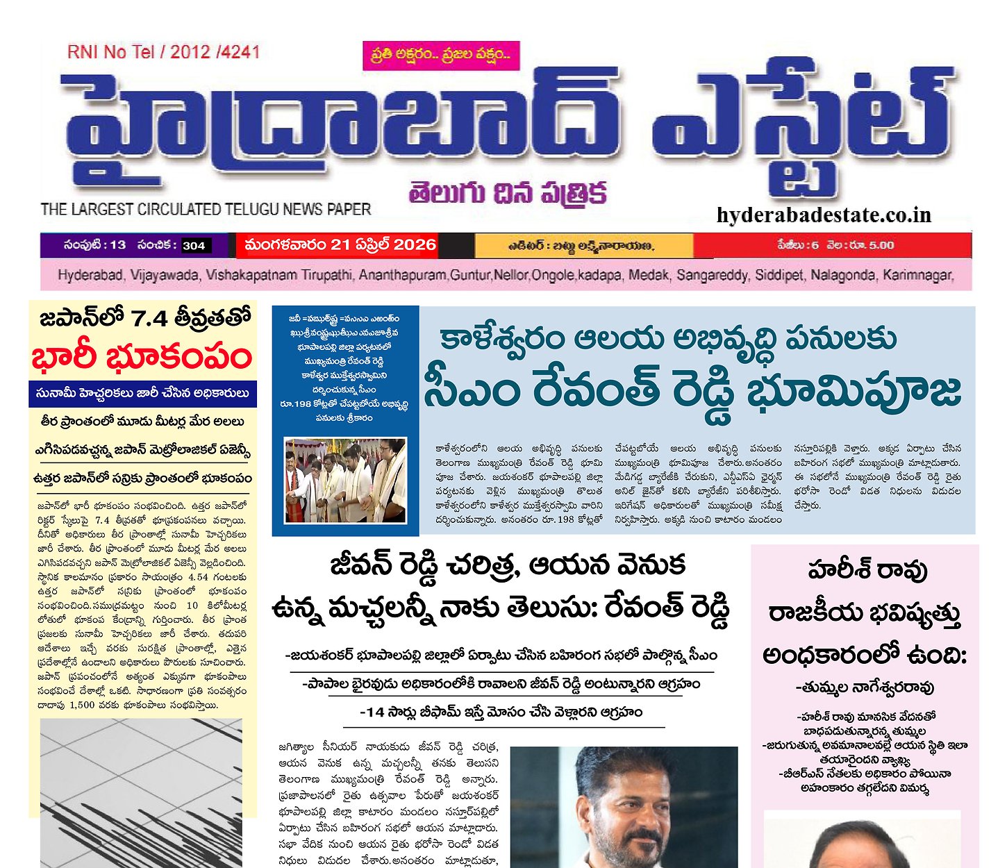 Epaper Edition