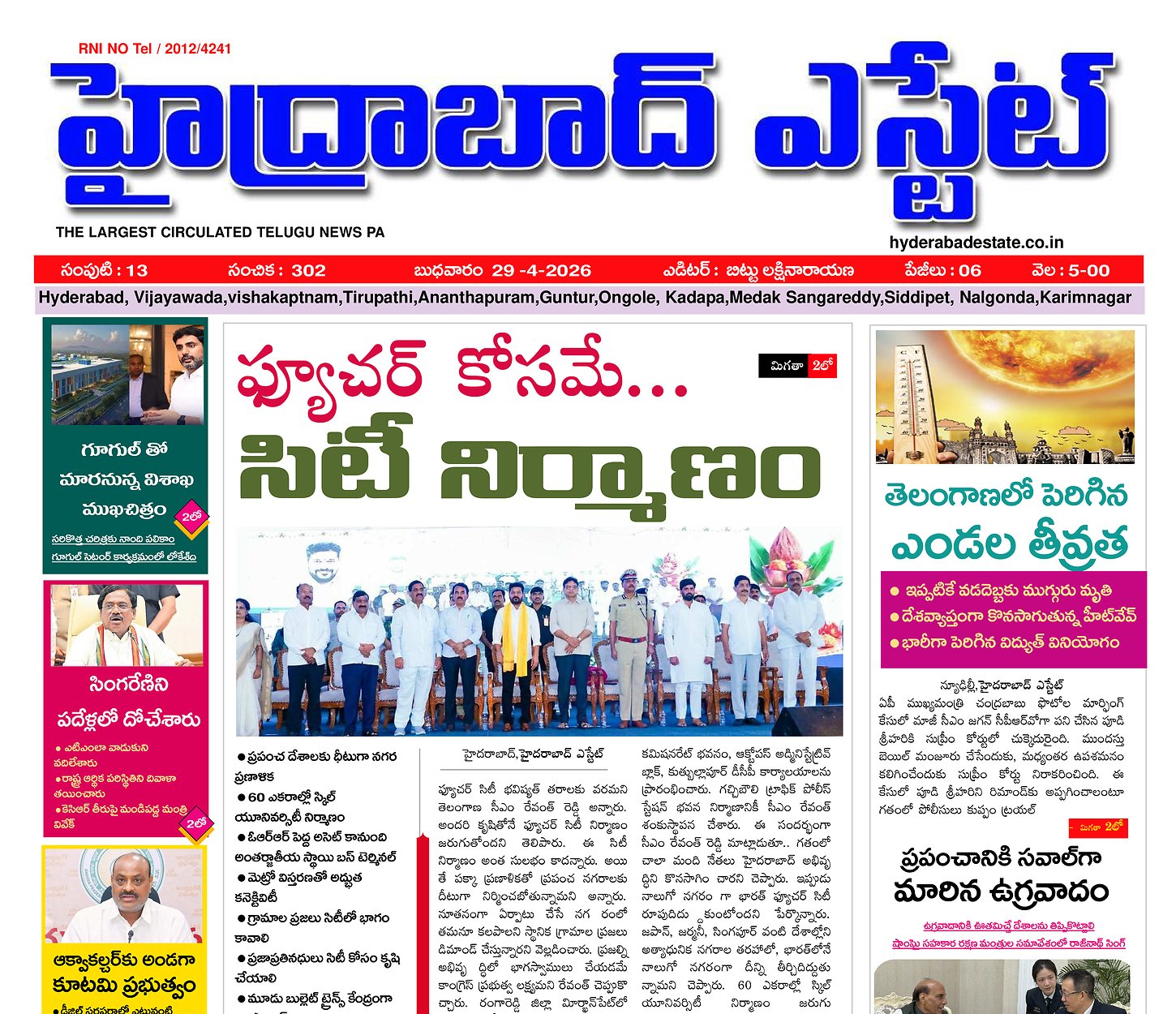 Epaper Edition