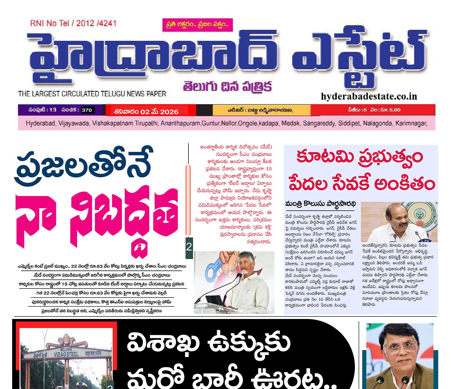 Epaper Edition
