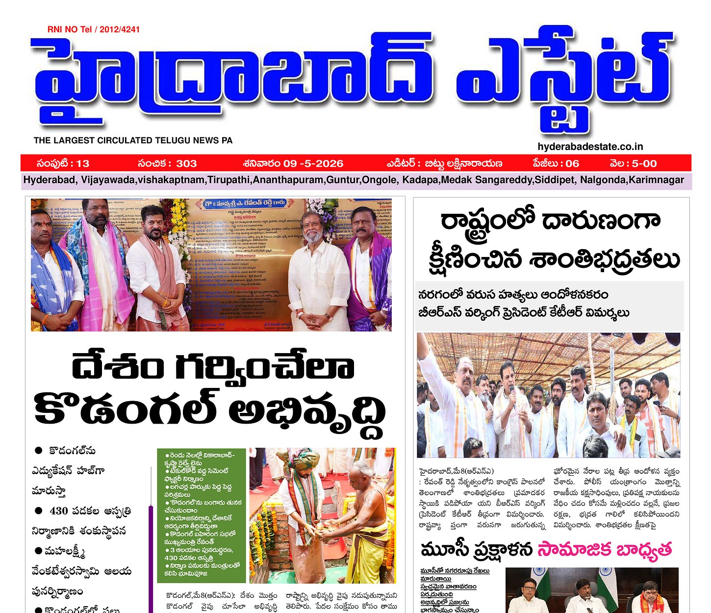 Epaper Edition