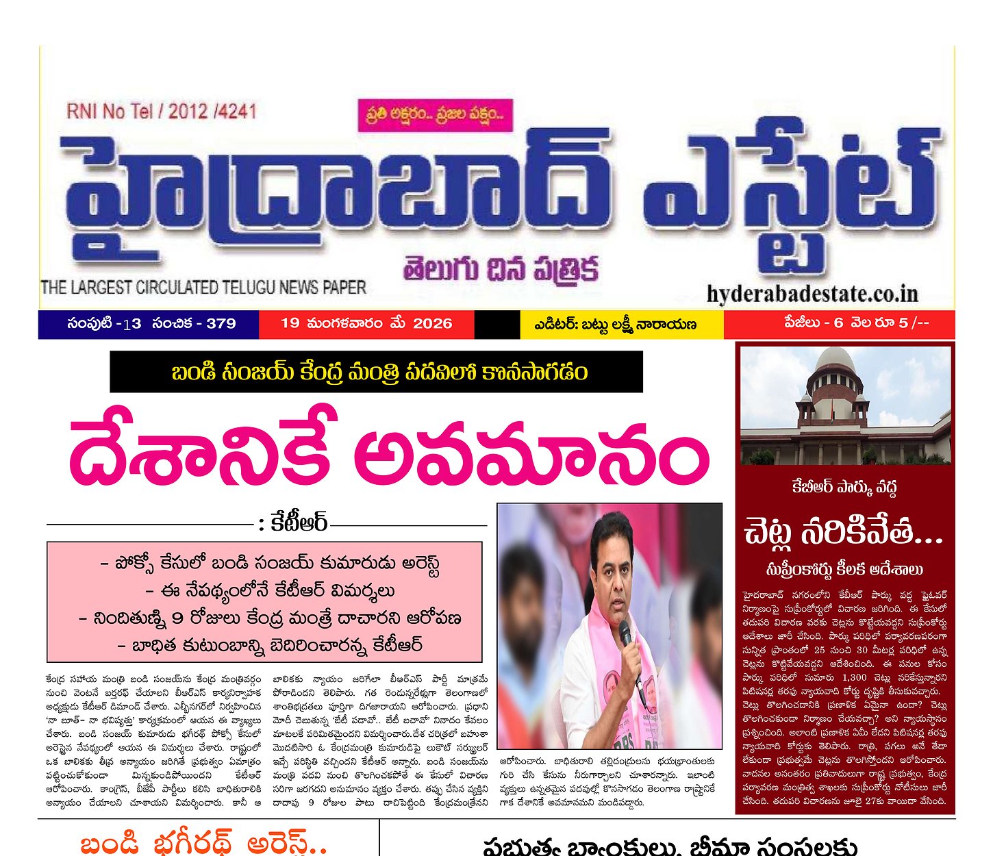 Epaper Edition