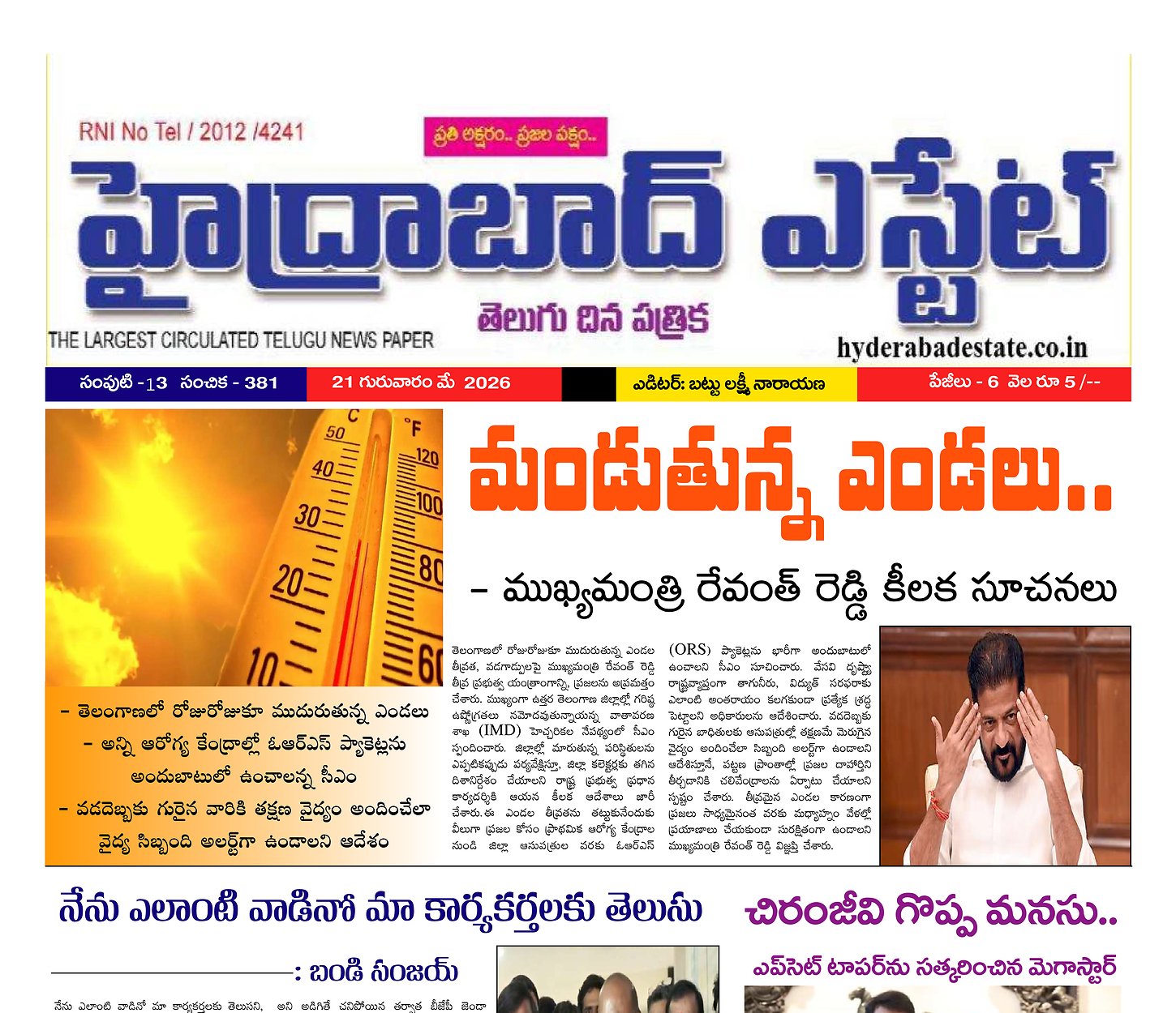 Epaper Edition