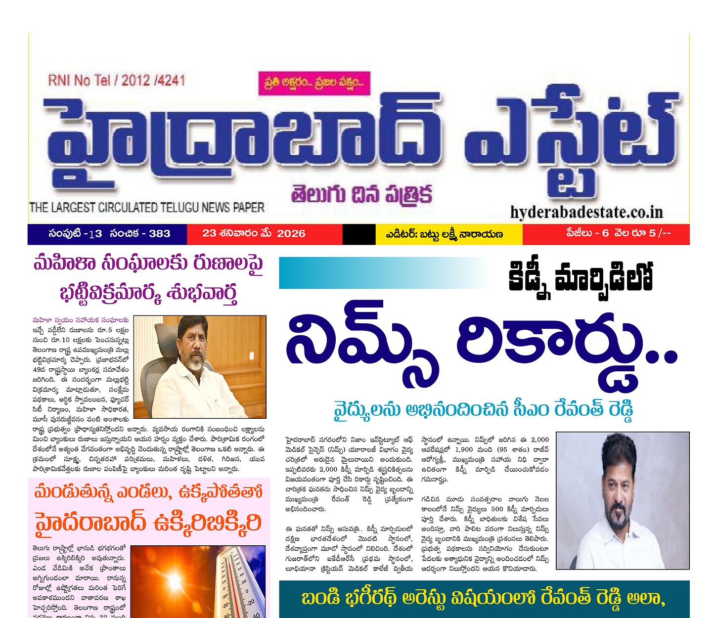 Epaper Edition