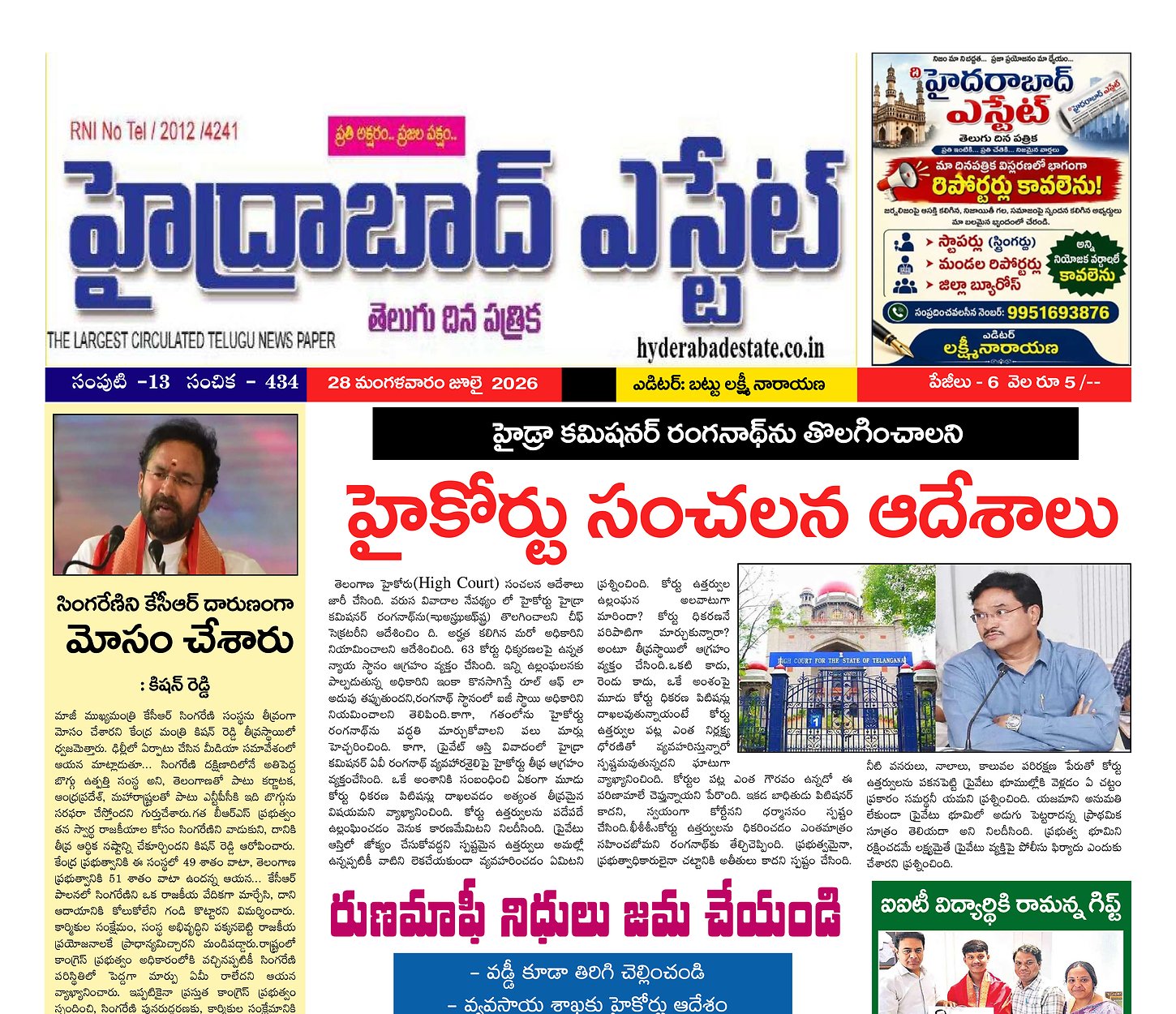 Epaper Edition