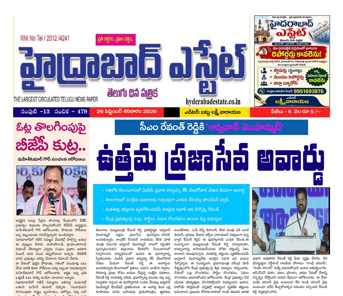Epaper Edition