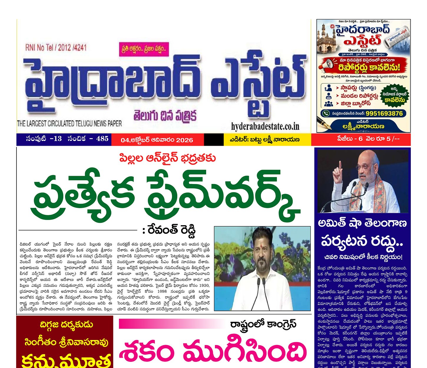 Epaper Edition